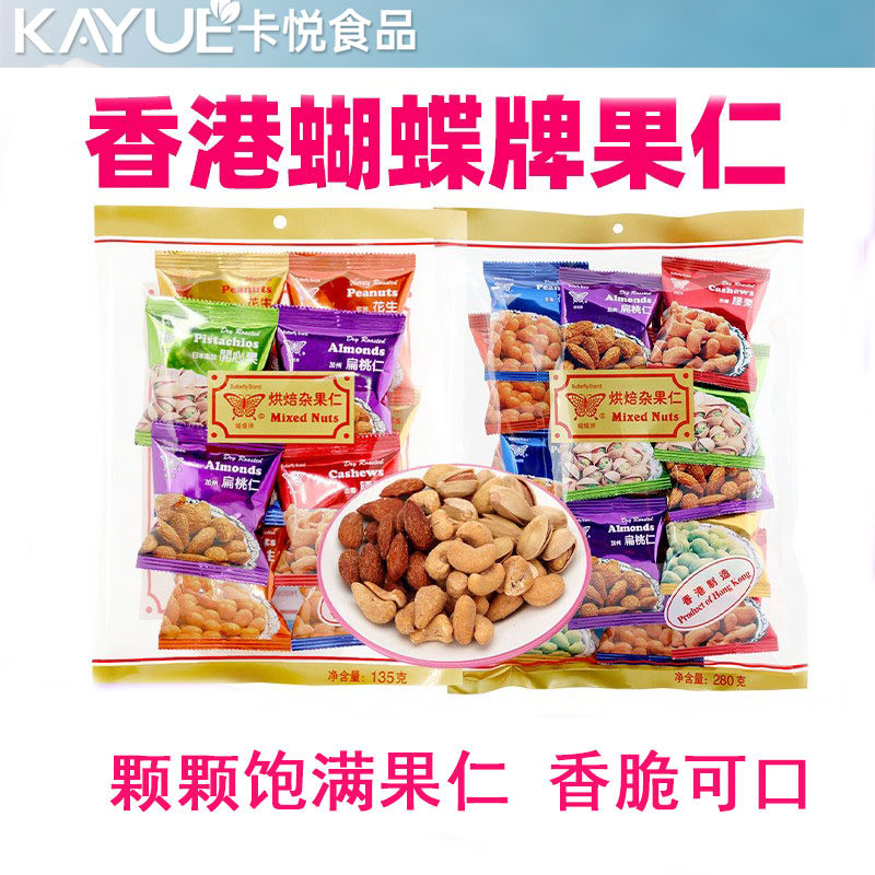 香港进口蝴蝶牌杂果仁280g/135g开心果腰果扁桃仁花生烘焙小吃
