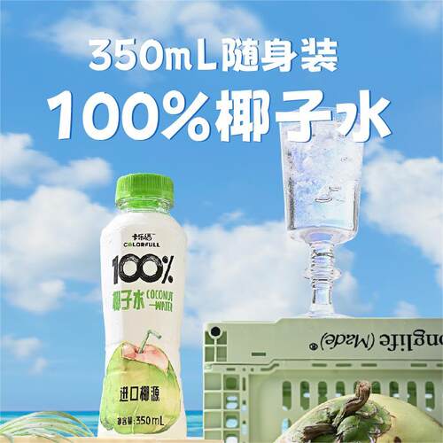 卡乐福100%纯椰子水350ml