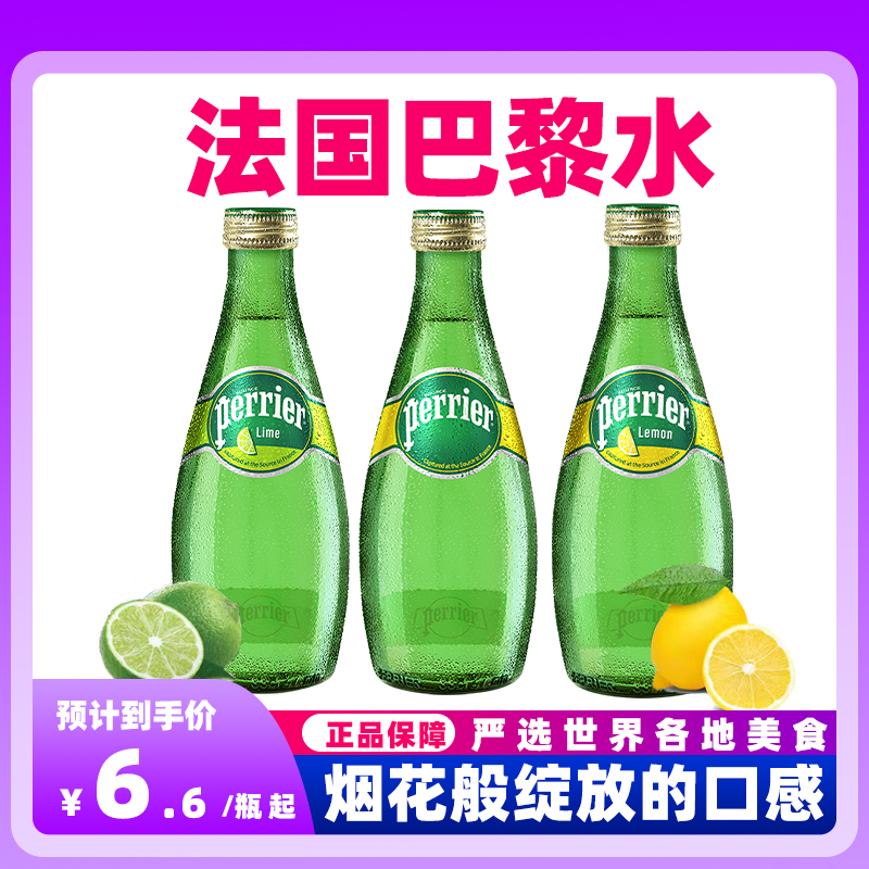 perrier巴黎水原味青柠柠檬味330ml24瓶气泡水饮料散装法国苏打水 咖啡/麦片/冲饮 饮用水 原图主图