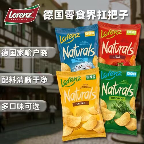 德国进口劳仑兹薯片多口味100g