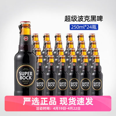 超级波克黑啤精酿啤酒250ml