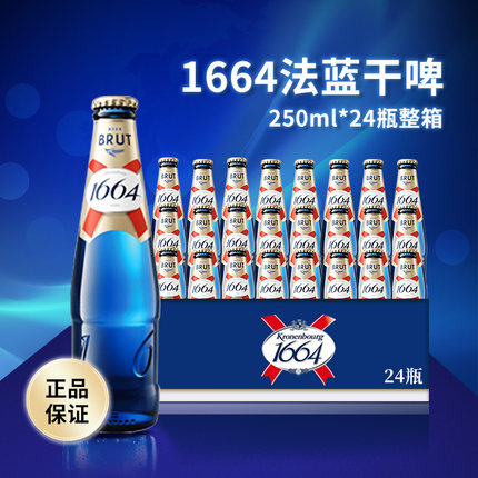 特价整箱克伦堡凯旋1664法蓝干啤酒白啤国产250ml*24瓶精酿