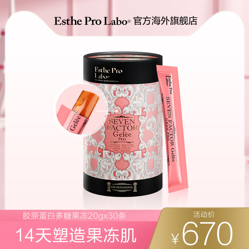 【会员日】EstheProLabo日本鲑鱼胶原蛋白酵素果冻条
