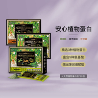 天然植物蛋白粉Esthe Pro Labo3种口味