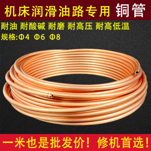 T2铜管4/6mm机床润滑油铜管无缝紫铜管空心圆管空调软态铜管盘管8