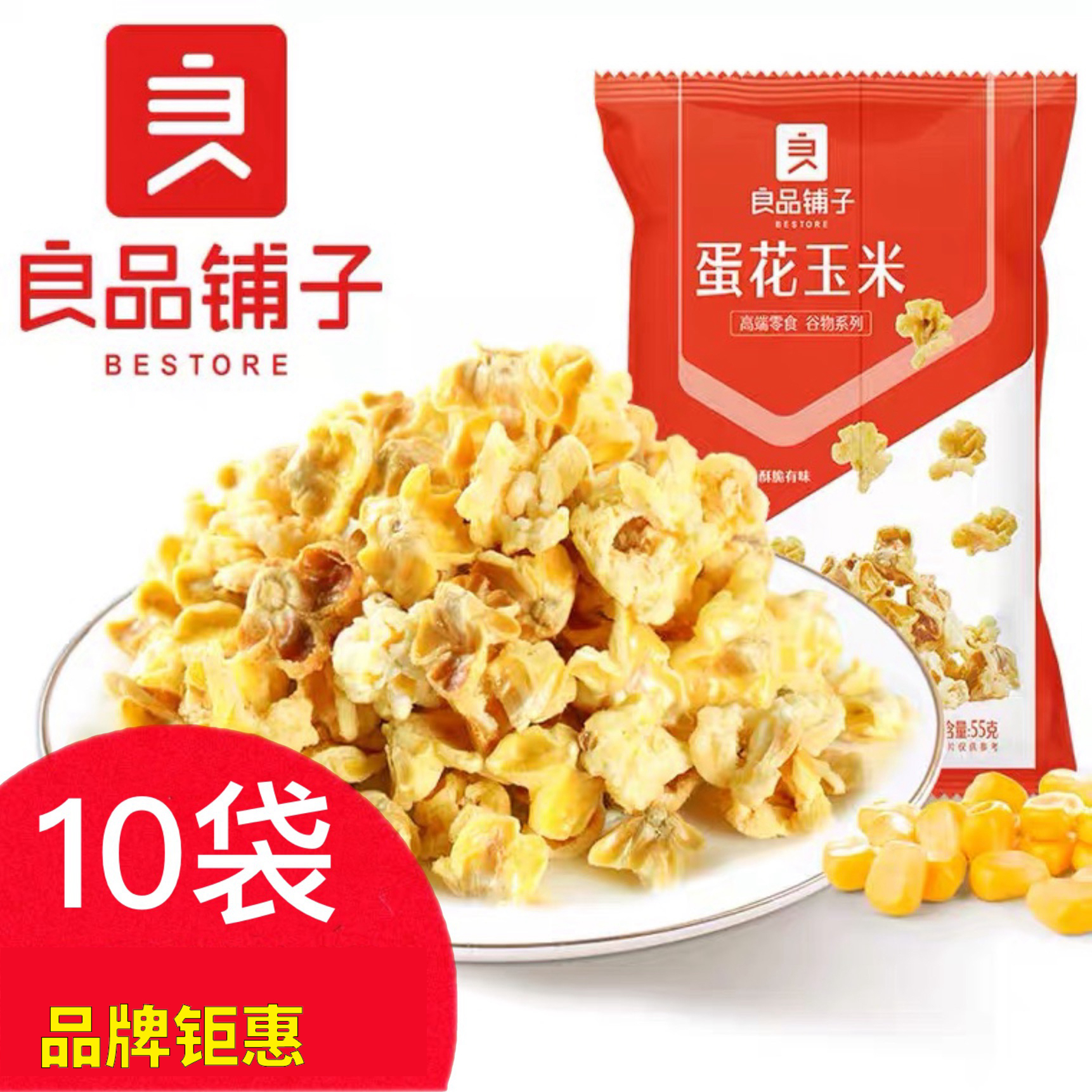 良品铺子蛋花玉米休闲食品