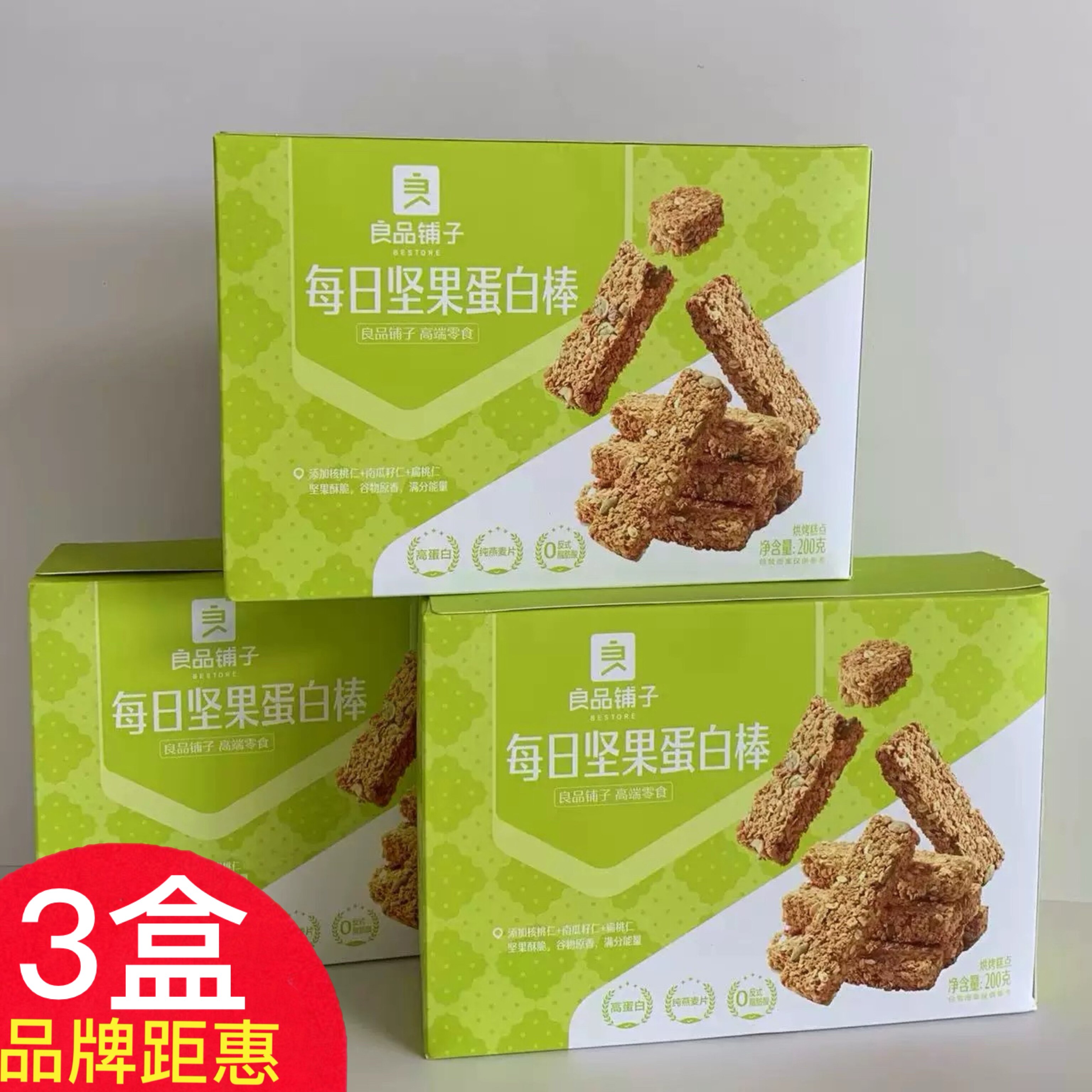 良品铺子每日坚果蛋白棒200g燕麦谷物棒代餐棒能量棒饱腹垫饥零食