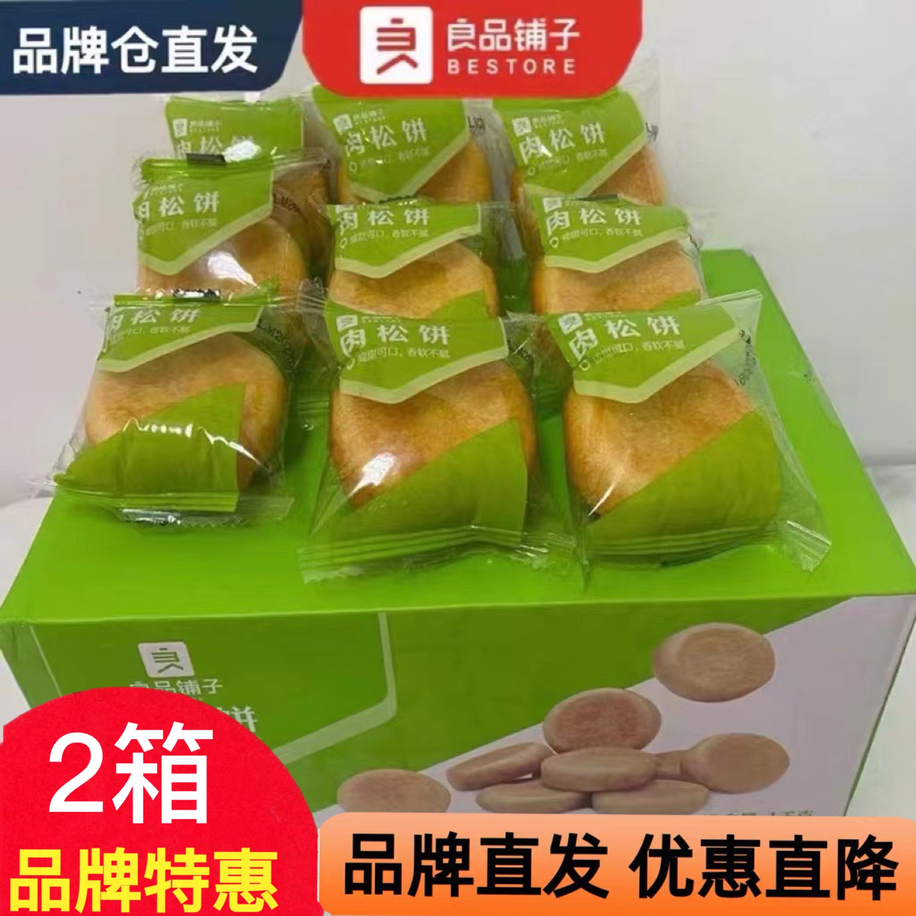 良品铺子肉松饼1000g解馋零食休闲食品早餐办公室宵夜传统糕点