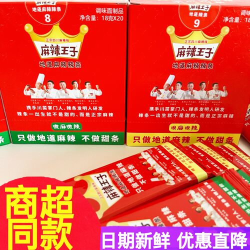 麻辣王子辣条18g*30包