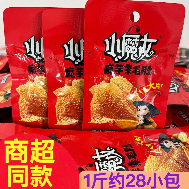 卫龙小魔女魔芋爽素毛肚1斤小包香辣火锅味零食小吃食品辣爽解馋