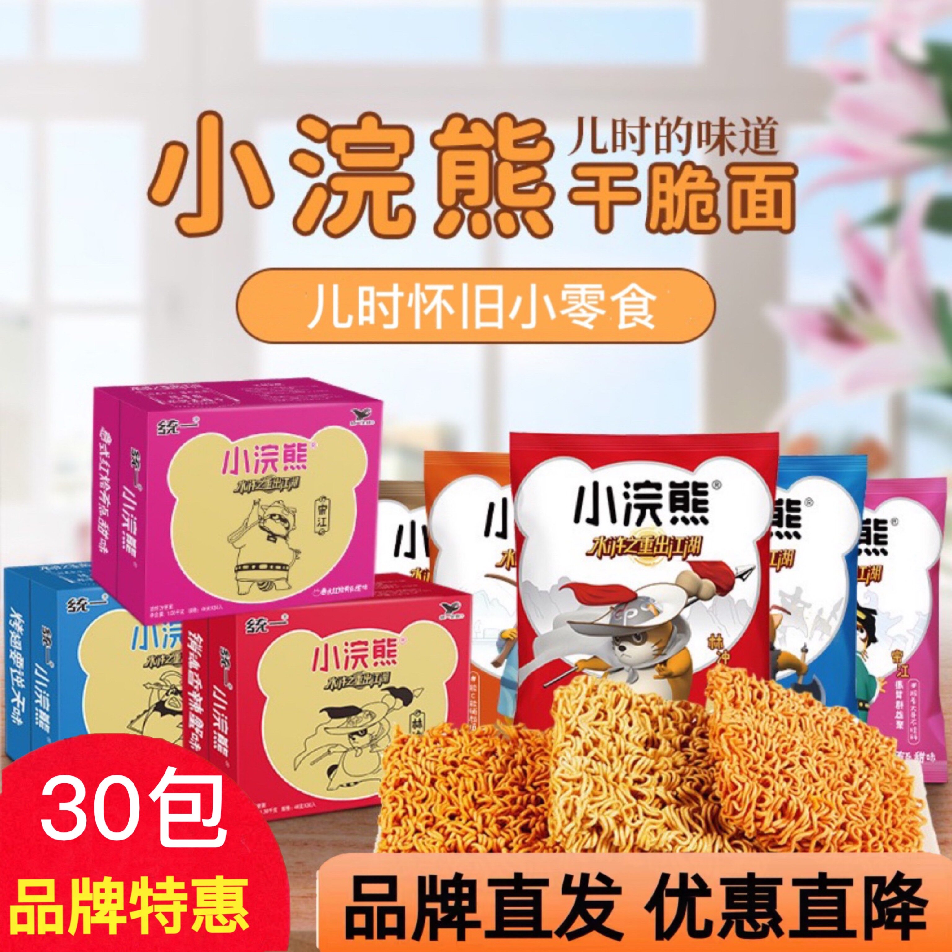 统一小浣熊干脆面小当家整箱捏碎干吃面30包即食膨化零食充饥夜宵