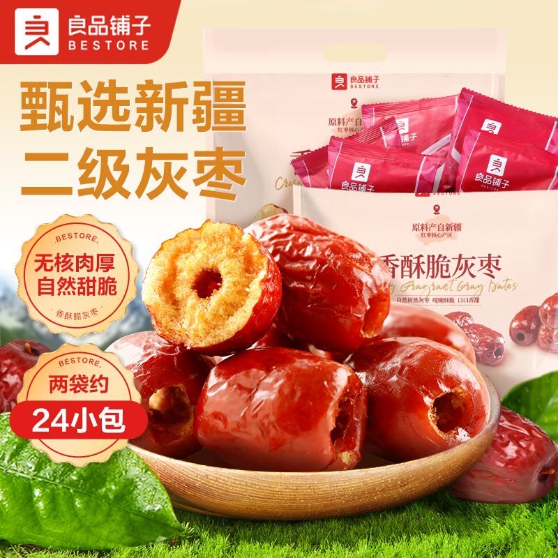 良品铺子香酥脆灰枣400g*2袋新疆红枣干货无核脆枣小包装休闲零食
