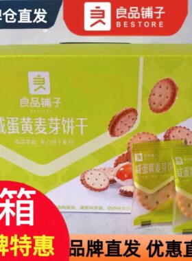良品铺子咸蛋黄麦芽饼干