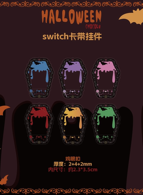 ChocoLu巧可露 万圣节switch卡带挂件任天堂ns卡带收纳亚克力