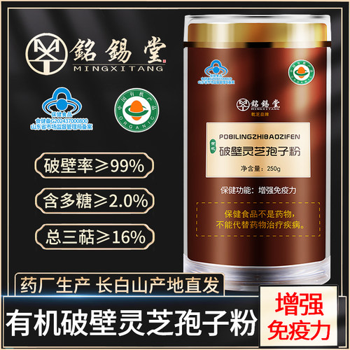 长白山有机破壁灵芝孢子粉木段赤灵芝粉正品官方经营店提高免疫
