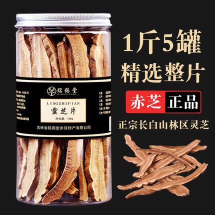 长白山灵芝片500g赤灵芝切片林芝干货正品泡酒灵芝茶非紫灵芝野生