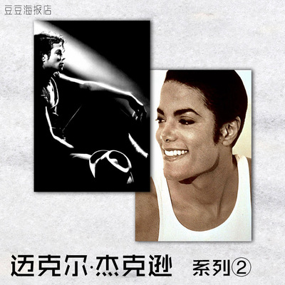 迈克尔杰克逊海报装饰画挂壁美式