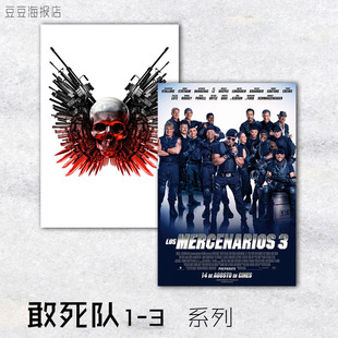 电影海报 敢死队1-3 24幅选 杰森斯坦森阿诺德斯瓦辛格史泰龙