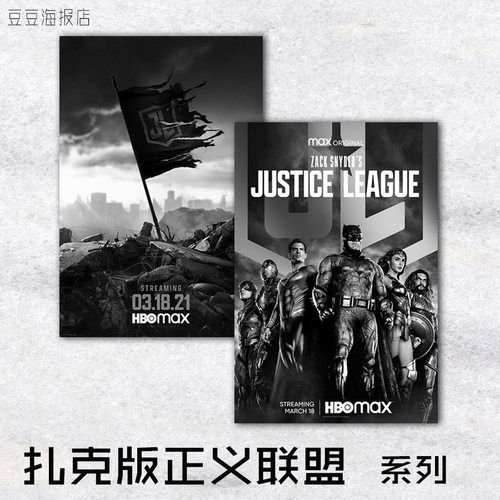 扎克版正义联盟客厅美式装饰画