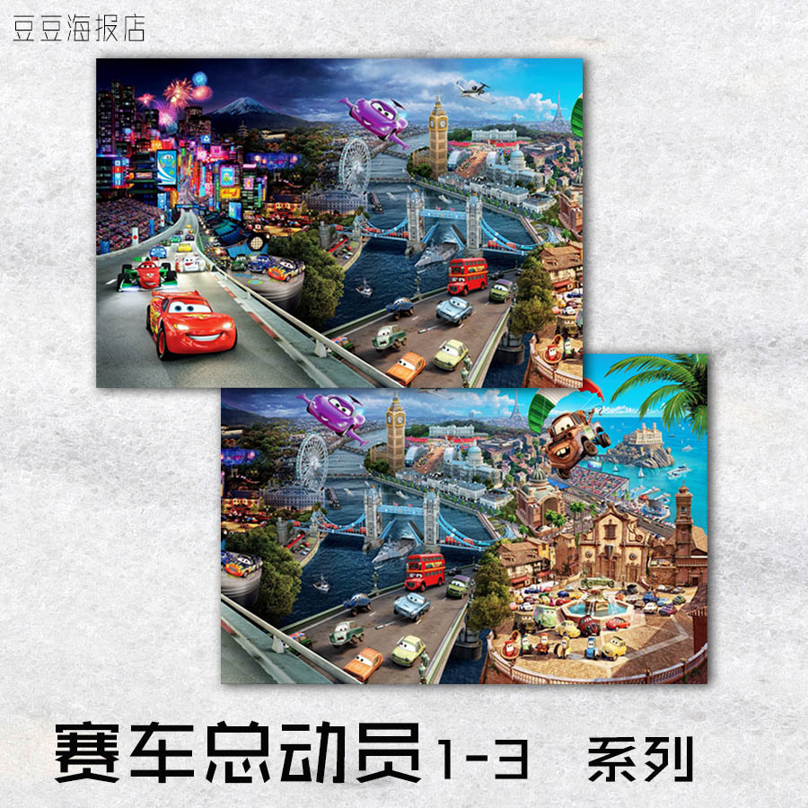 电影海报 赛车总动员1-3 美式装饰画儿童房Cars汽车卧室客厅图片