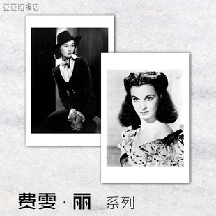 饰画英国客厅卧室欧式 明星海报 挂壁简约 装 Leigh 费雯丽 Vivien