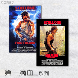 电影海报 第一滴血1-4 兰博 眼镜蛇浴血擒魔 史泰龙装饰画客厅