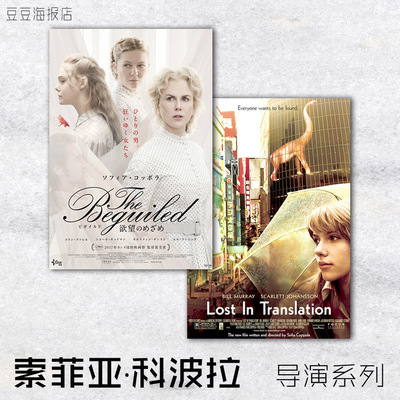 电影海报 牡丹花下 迷失东京 绝代艳后 在某处 处女之死 14幅选