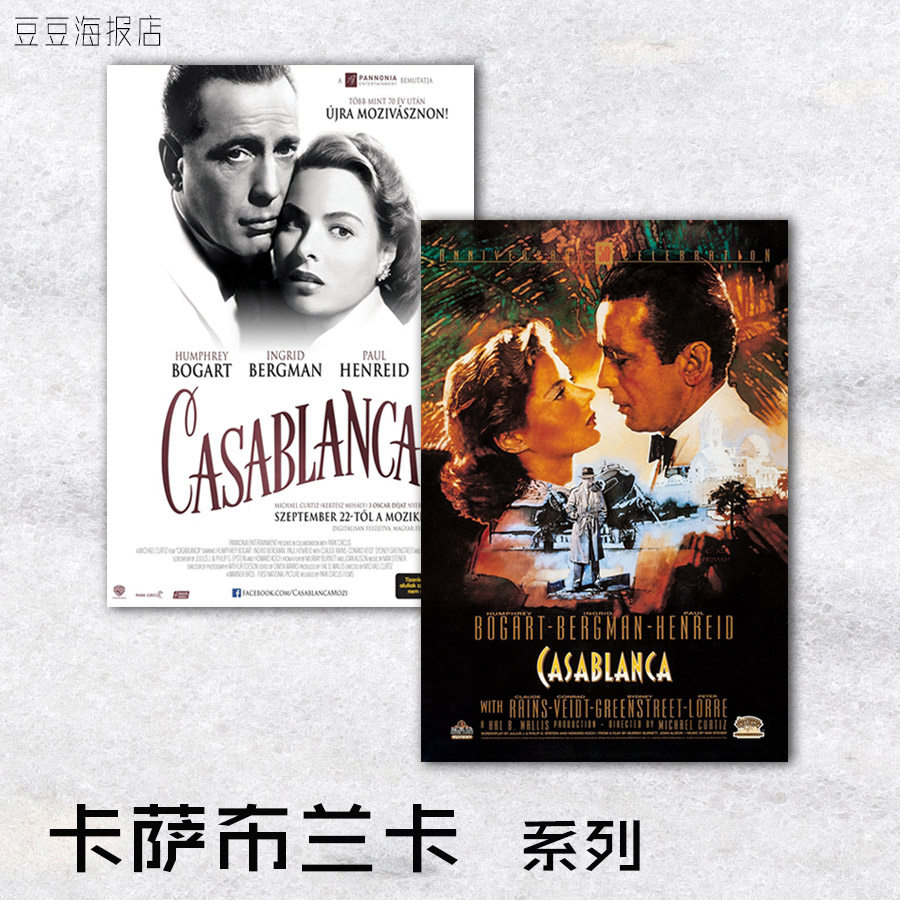 电影海报 卡萨布兰卡 北非谍影 英格丽褒曼亨弗莱鲍嘉经典装饰画