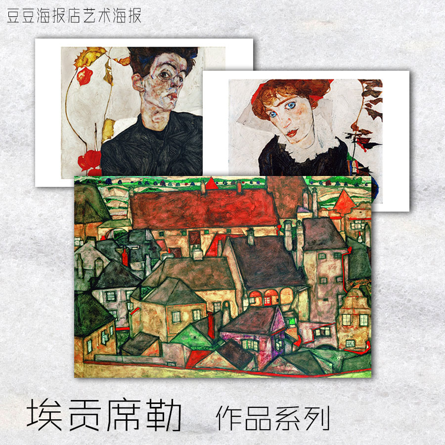 艺术海报 分离派 埃贡席勒作品 24幅选 黄色小镇装饰画客厅卧室