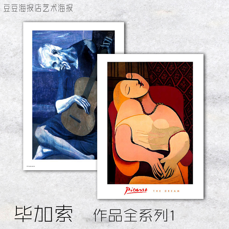 艺术海报立体主义毕加索作品系列梦吉他手装饰画 Picasso-封面