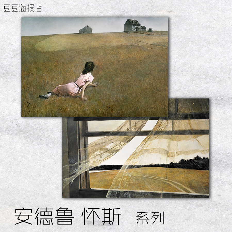 艺术海报 新写实主义 安德鲁怀斯 克里斯汀娜海风装饰画卧室客厅