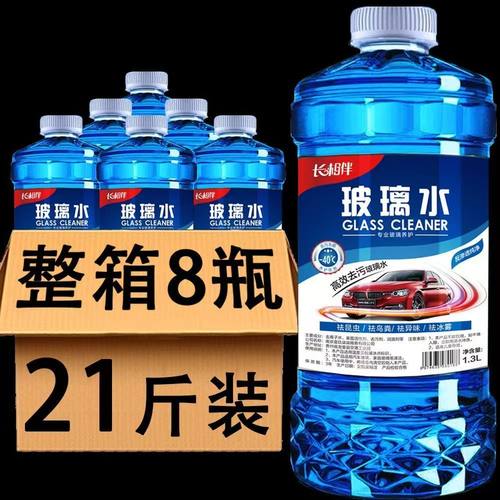 【8大桶】汽车玻璃水四季通用防冻去油膜虫胶镀膜防雨夏季雨刮水