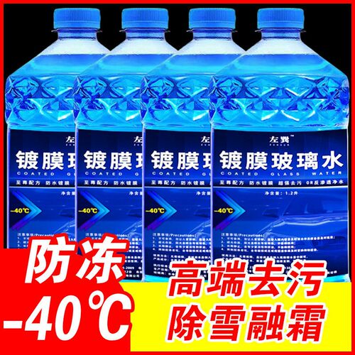 【-40度玻璃水】四季通用小汽车防冻型玻璃水雨刮水雨刷精一整箱