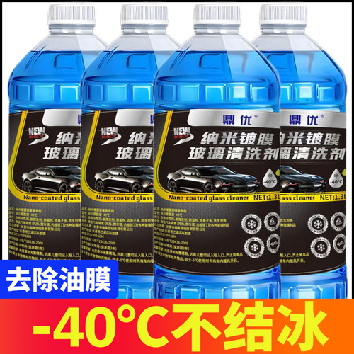 【-40°不结冰】4大桶防冻玻璃水汽车用品东北冬季通用雨刮水整箱