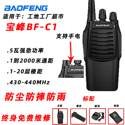 宝锋C1对讲机888S升级版对讲器工地工厂仓库民用无线手台