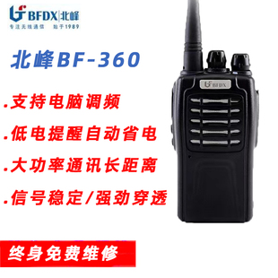 北峰BF-360/360s对讲机自驾游手台民用商用酒店KTV保安餐厅对讲器