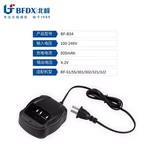S1对讲机充电器BF 北峰S5 321 302 B34适配对讲机 301