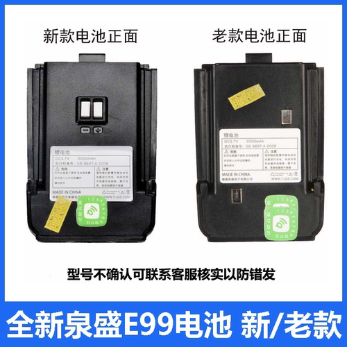 泉盛E99对讲机电池新分 老款TM298 296C-98 电板对讲机电池充电器