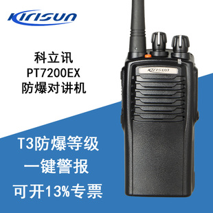煤厂 化工厂 加油站防爆手台 7200EX防爆对讲机 KIRISUN科立讯PT