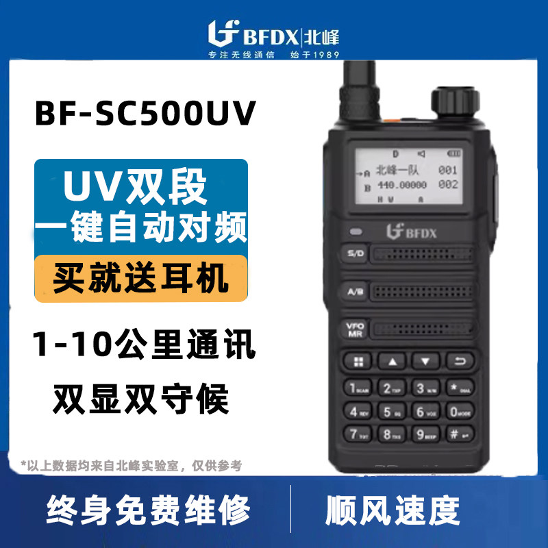 北峰对讲手持机大功率一键对频指甲油对讲器手台户外BF-SC500UV,生活电器,对讲机/儿童对讲机,淘宝优惠券,粉丝福利购,淘宝优惠卷