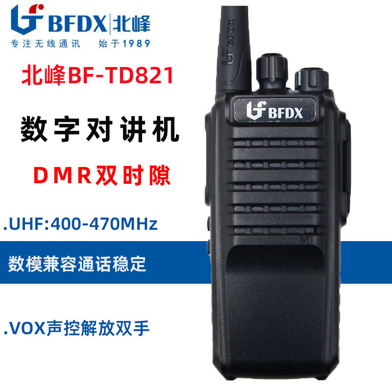 北峰BF-TD821对讲机迷你无线稳定声控专业民用工地户外小型手台