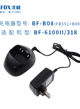 北峰bf-318 368 6100II 996S对讲机充电器 BF-A96充座 电源适配器