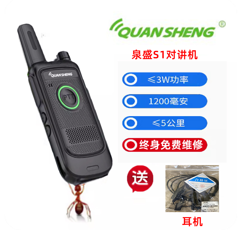 泉盛TG-S1对讲机一键2秒对讲迷你超薄户外商用小型餐厅酒店 工地