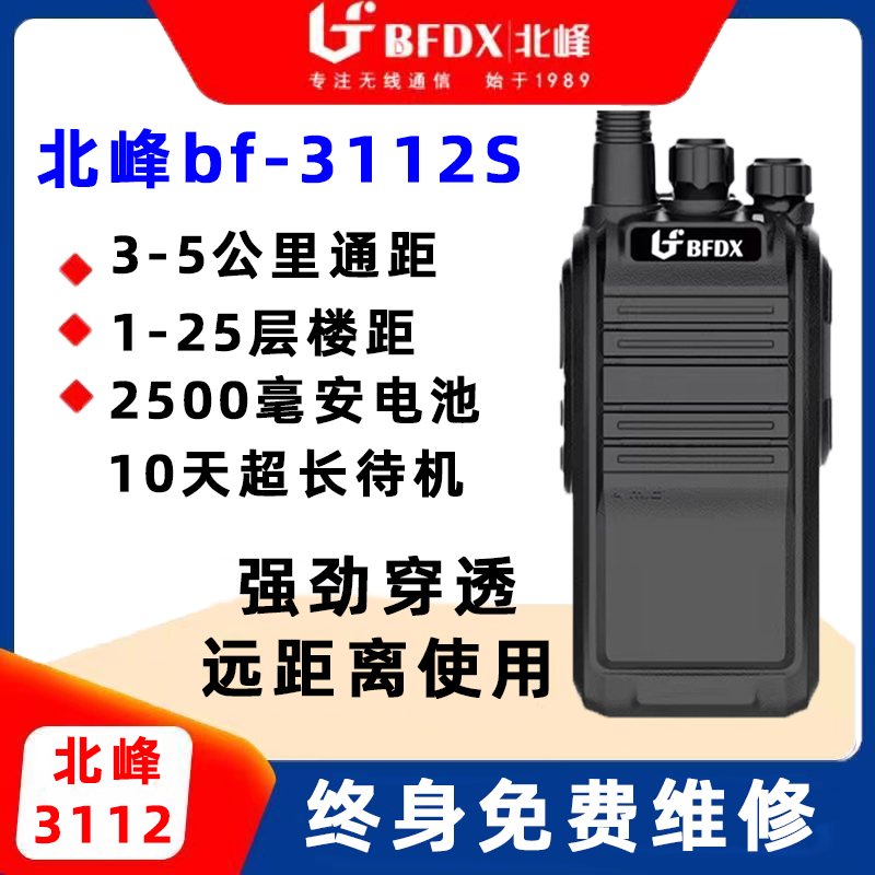 民用商务手台旋转对讲机