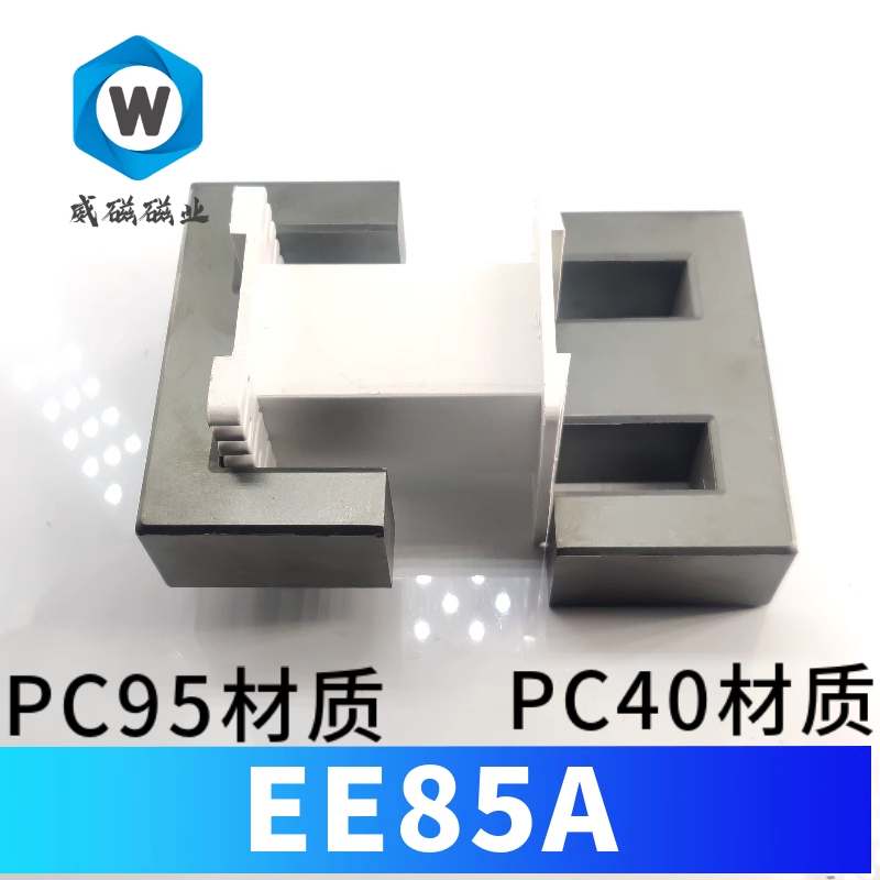 变压器磁芯变压器磁芯威磁95材质