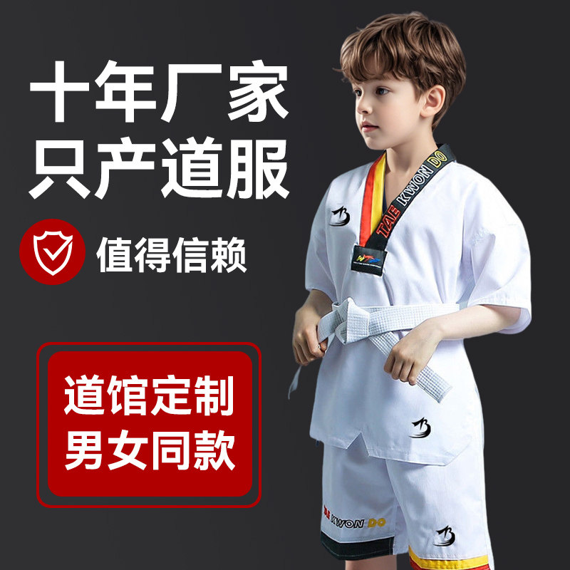 短袖跆拳道服装男童夏季道服男女通用春夏女童训练比赛跆拳道短袖
