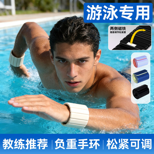 【男士游泳专用】磁吸负重手环