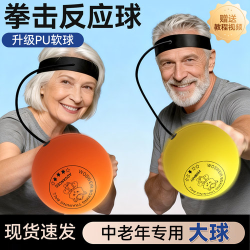 头戴式拳击反应球【中老年专用】