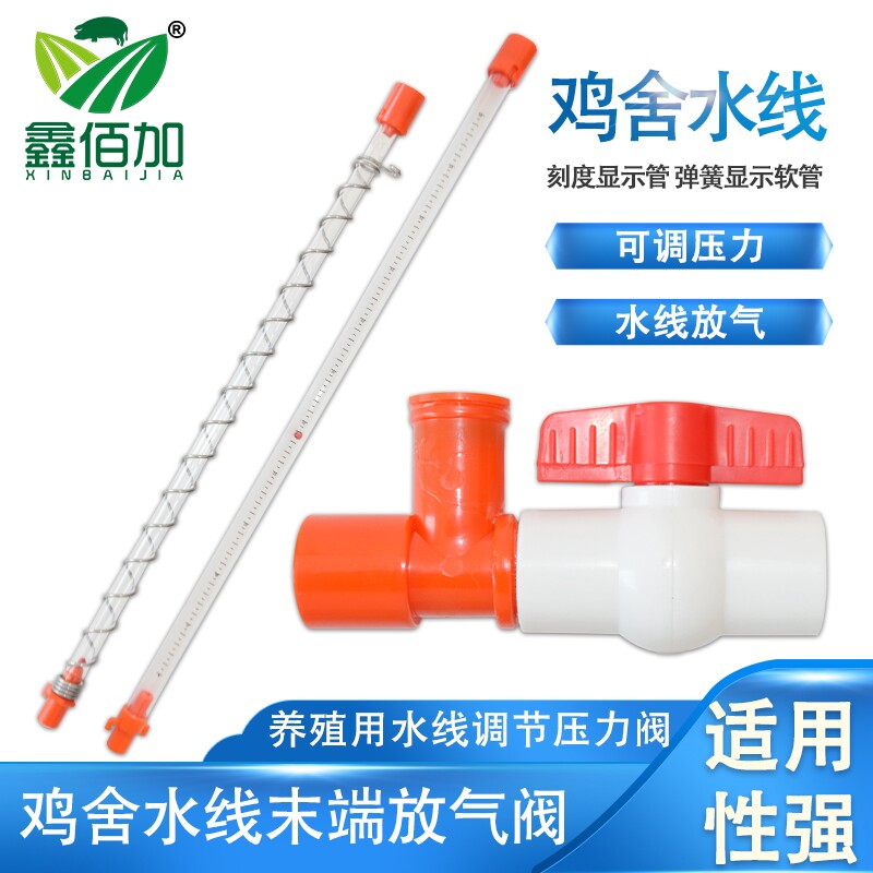 鸡舍水线放气阀门减压器水线末端软管显示管养殖鸡鸭鹅减压阀配件 - 实物图