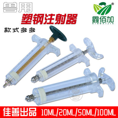 兽用注射器佳善塑钢注射器塑料针管10/20//50/100ml兽医用注射针